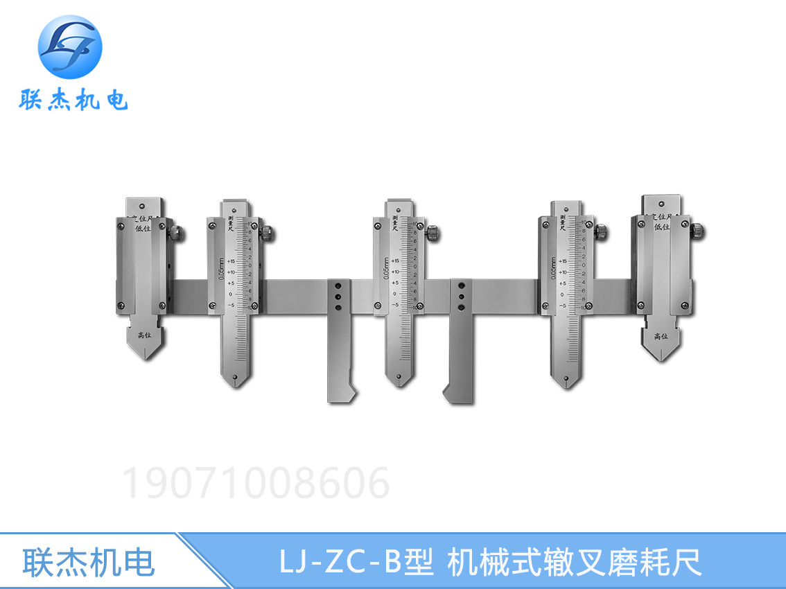 機械式鋼軌轍叉磨耗測量尺測轍叉心垂直磨耗翼軌垂直磨耗量