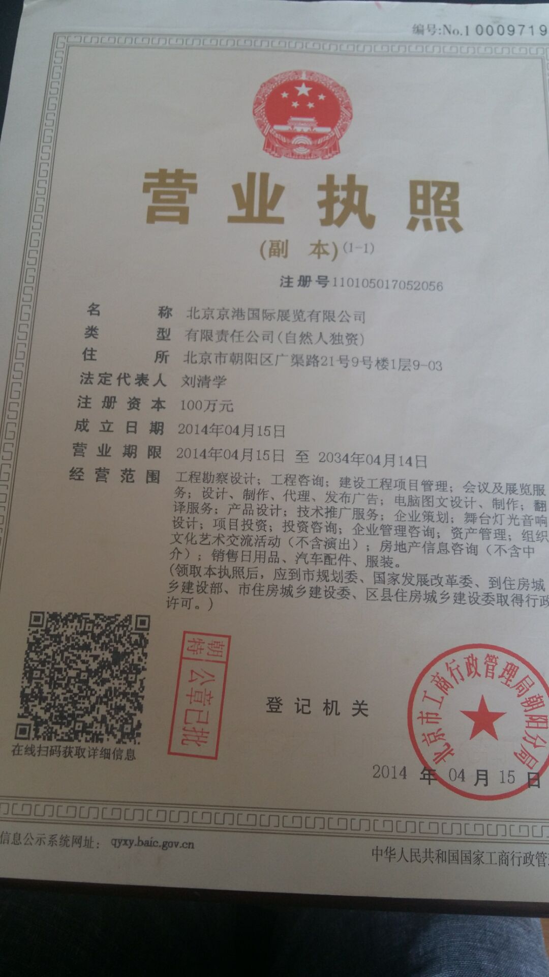 北京京港展覽公司