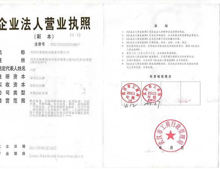 武漢億嘉隆機電設備有限公司
