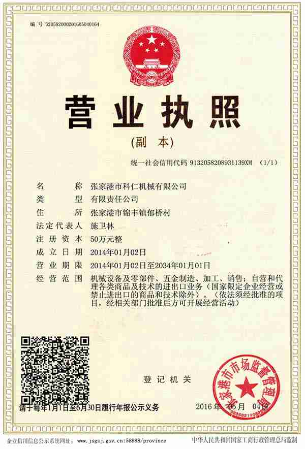 張家港市科仁機(jī)械有限公司