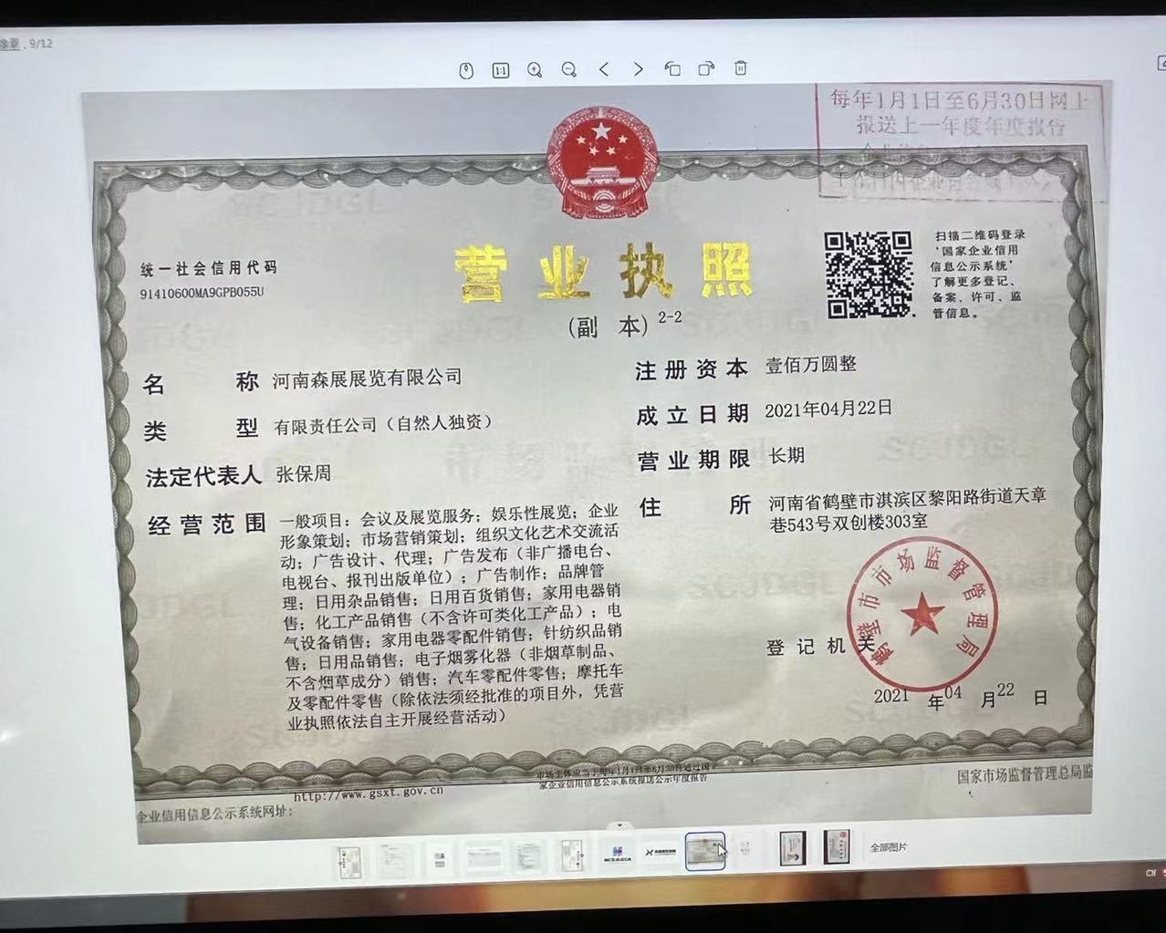 河南森展展覽有限公司