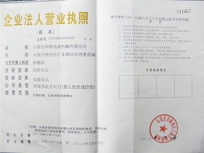 石家莊科勝包裝機械有限公司