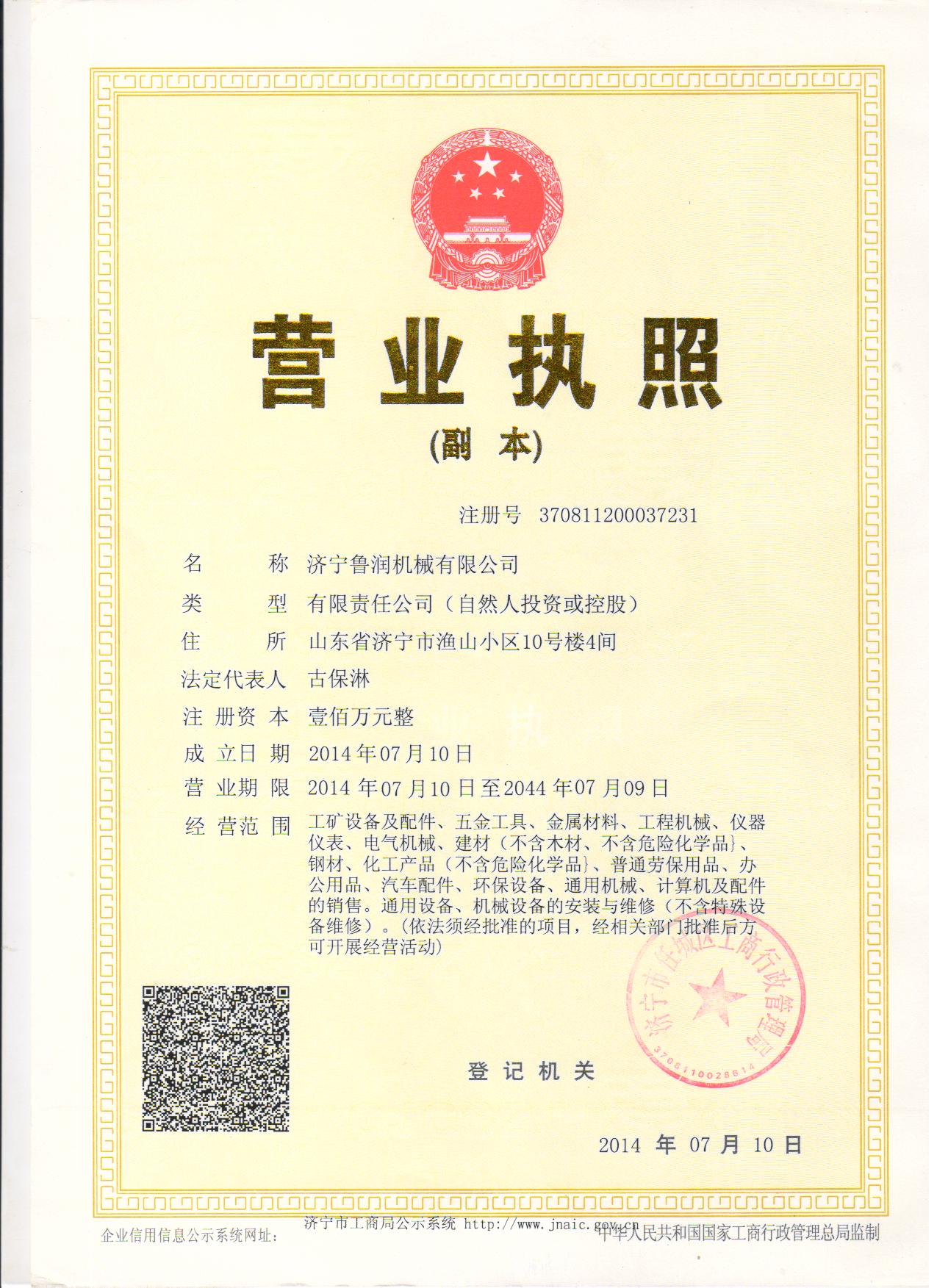 濟寧魯潤機械有限公司