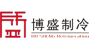 博盛制冷設備有限公司