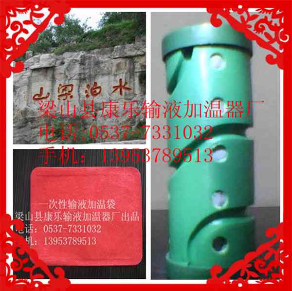 梁山縣康樂輸液加溫器