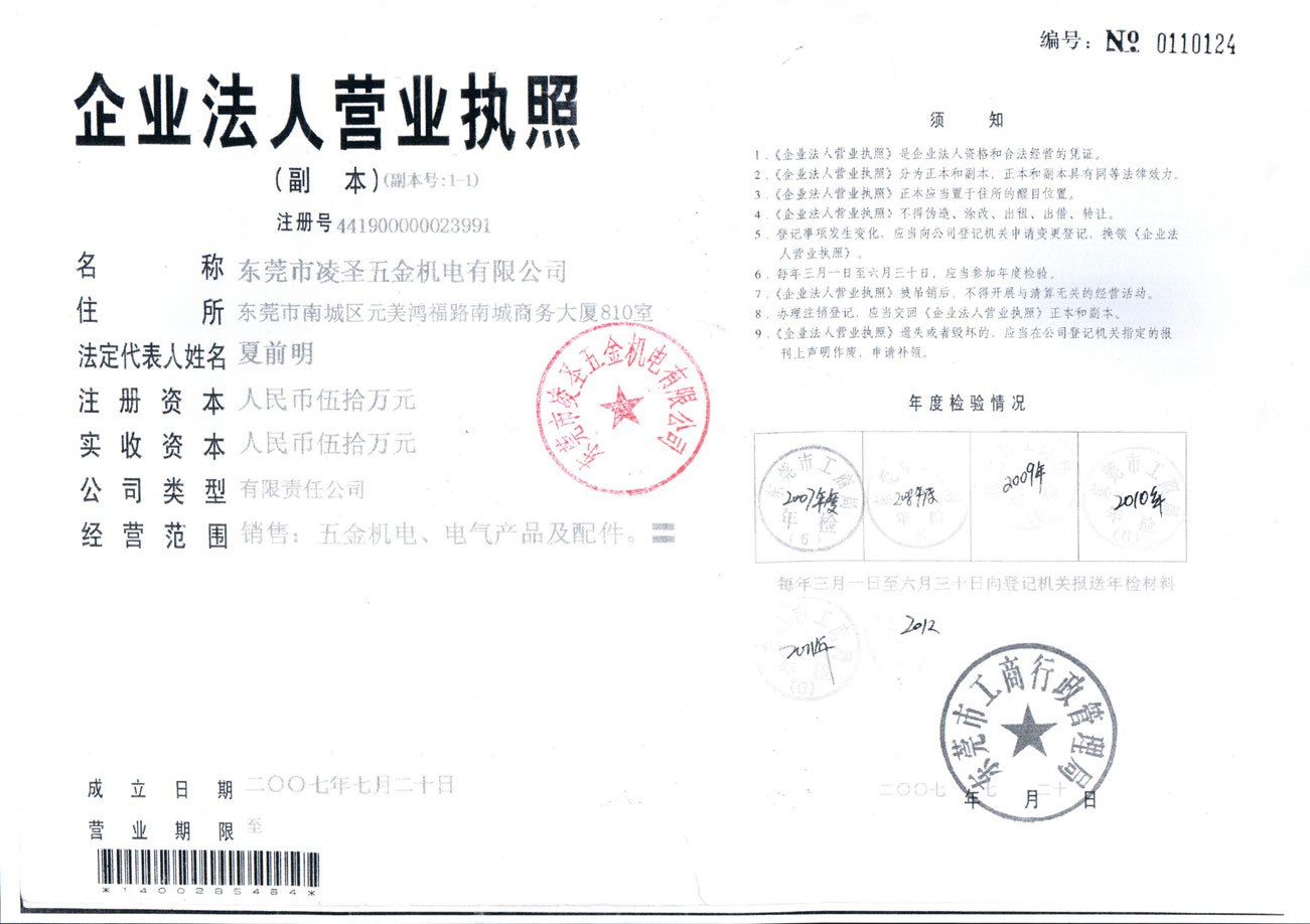 東莞市凌圣五金機電有限公司