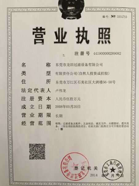 廣東東莞市龍?zhí)镞^濾設(shè)
