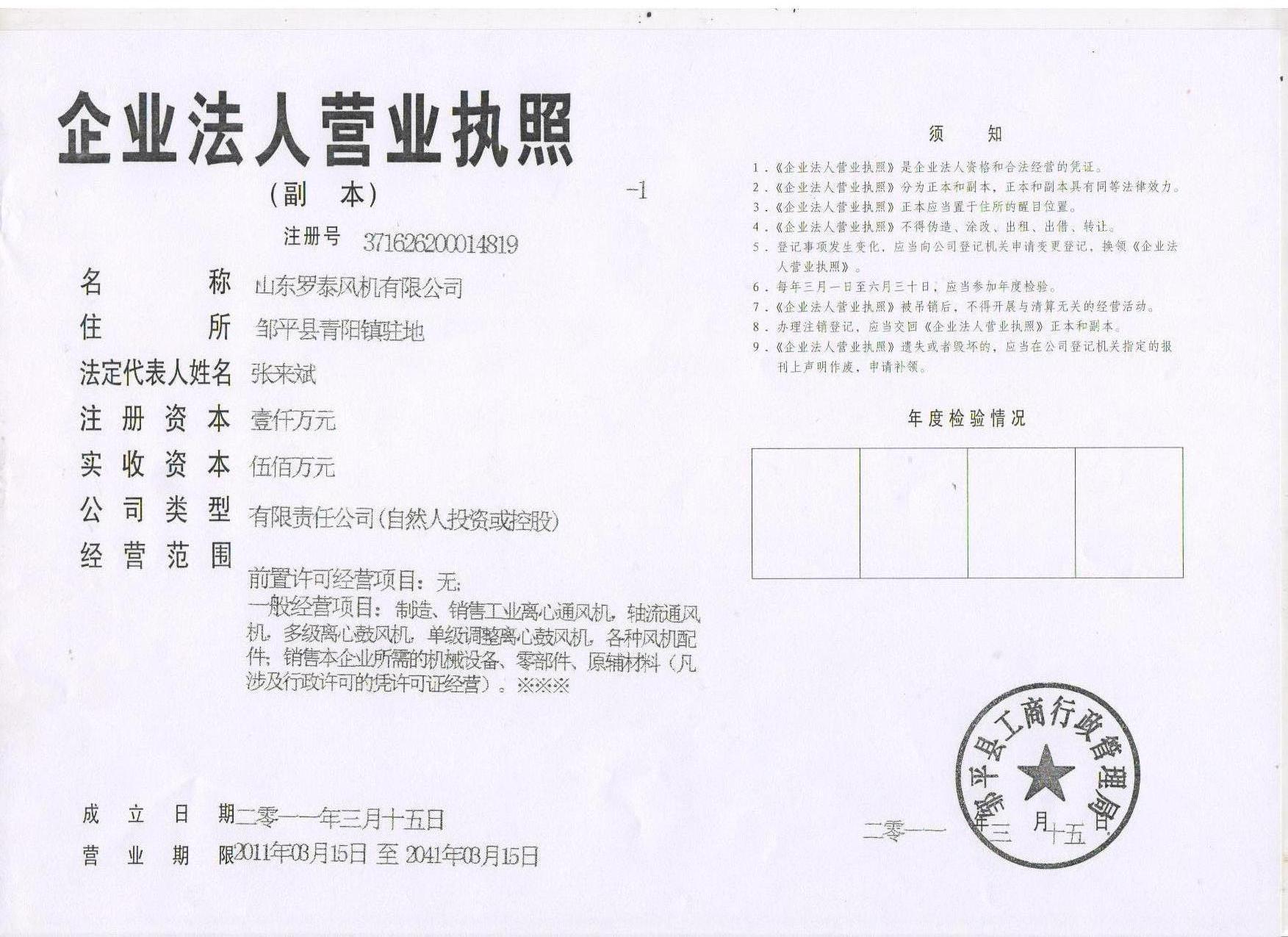 山東開泰集團羅泰風機