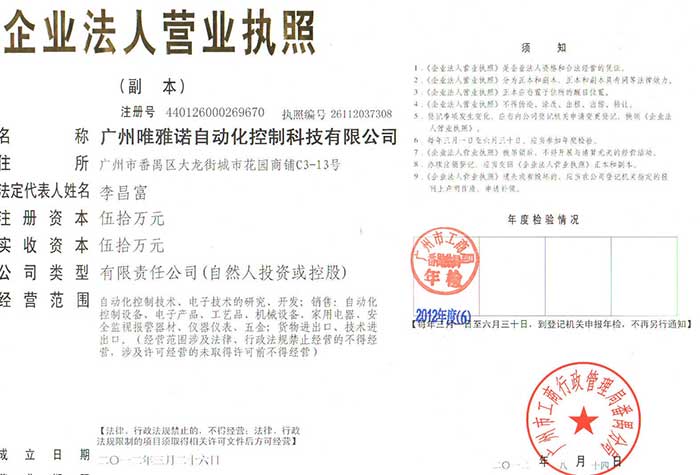 廣州唯雅諾自動(dòng)化