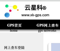 蘇州GPS 蘇州汽車安裝GPS定位 貨車GPS GPS網(wǎng)上查車定位監(jiān)控