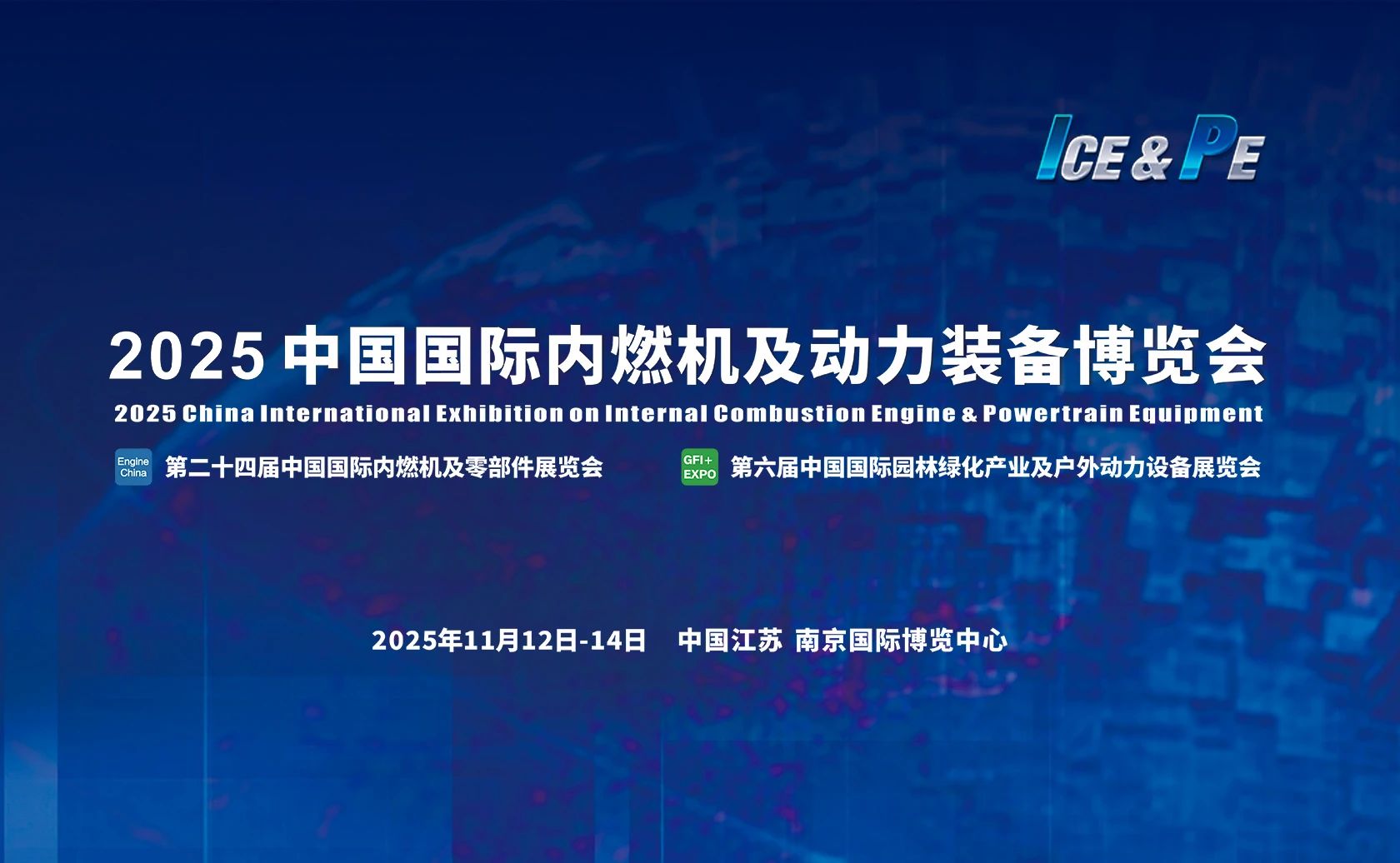 2025中國內(nèi)燃機展覽會-2025中國內(nèi)燃機及零部件博覽會