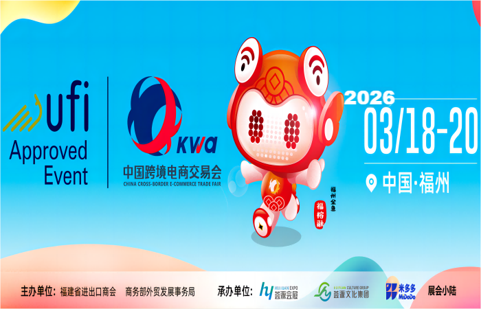 2026中國跨境電商展會-2026中國跨境物流博覽會