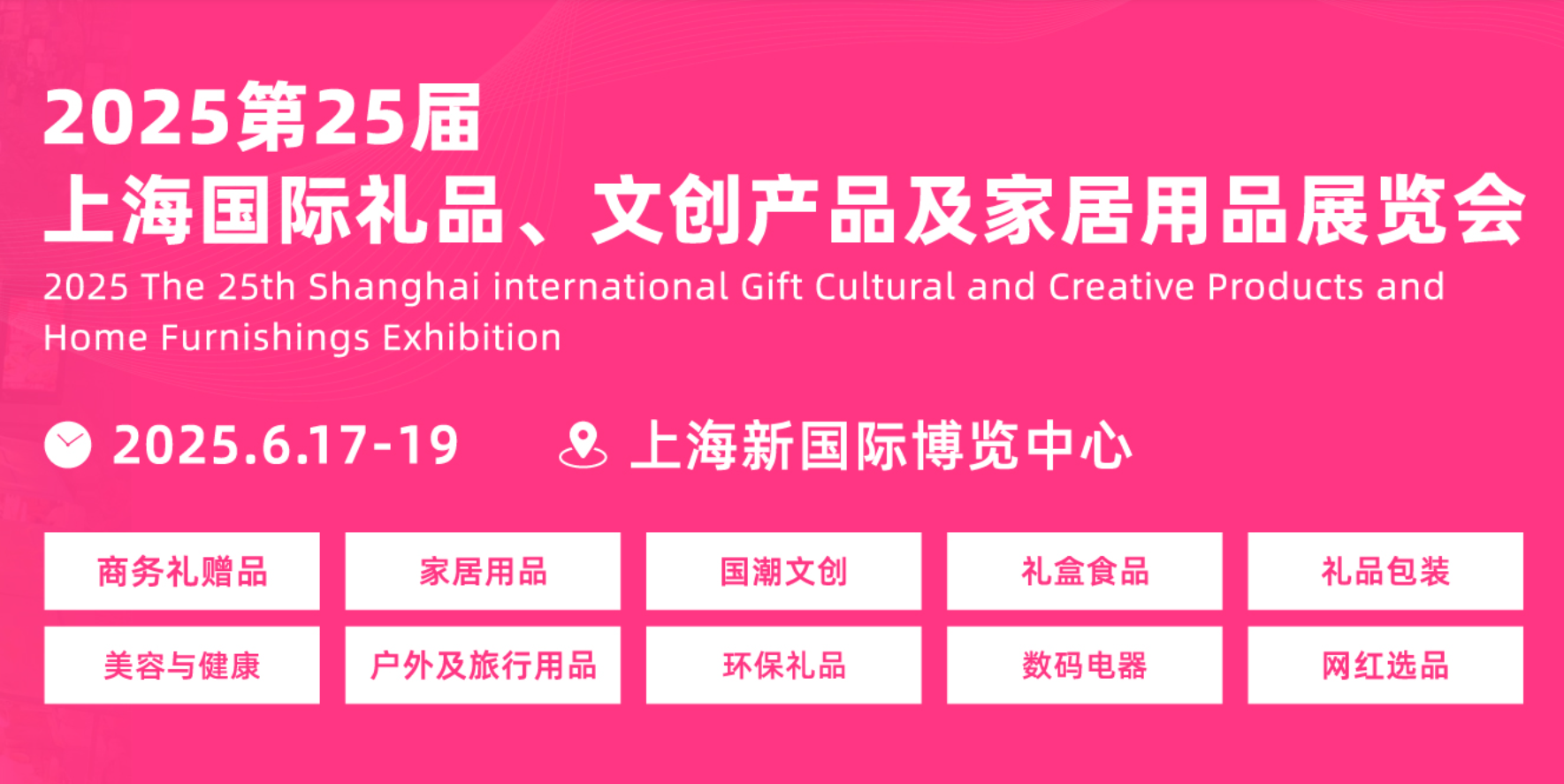 2025年中國禮品及廚房用品展覽會