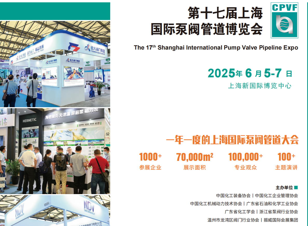 2025中國國際閥門密封件展會-6月5-7