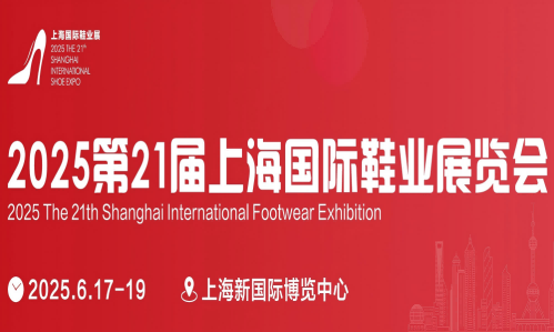 鞋業(yè)鞋類展覽會(huì)-2025中國(guó)國(guó)際鞋子博覽會(huì)