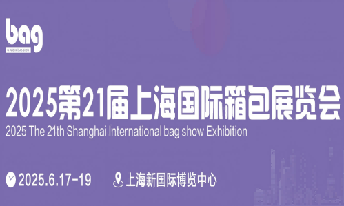 2025年全國拉桿箱包博覽會-外貿箱包展覽會