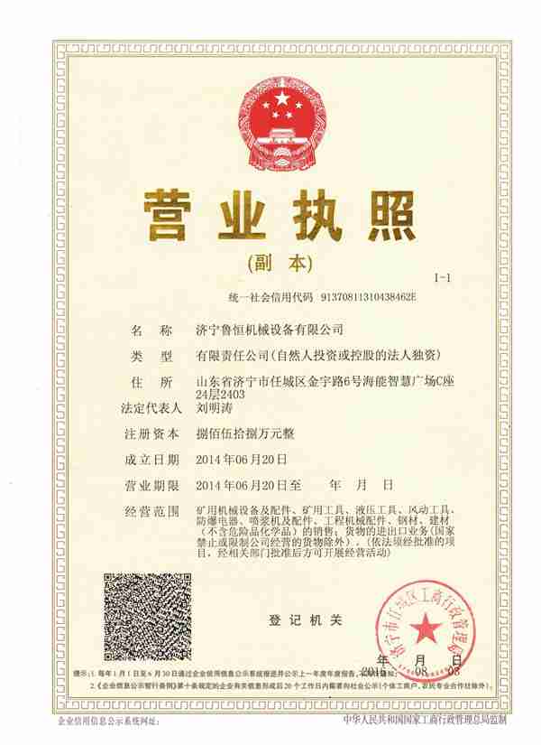 濟寧魯恒機械設備有限公司