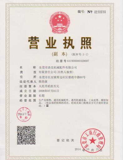 東莞市洛克機械配件有限公司