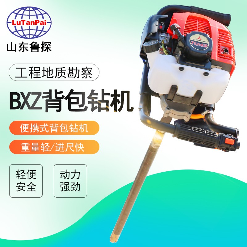 魯探供應BXZ-1型便攜式地質勘探鉆機 單人背包巖心取樣機 進口動力
