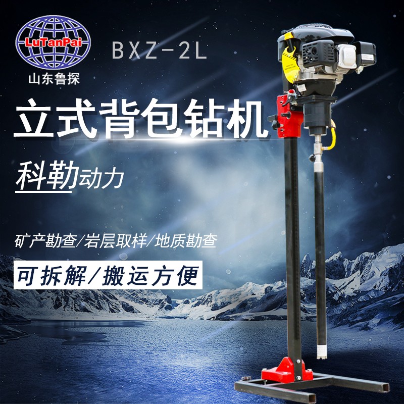 BXZ-2L立式背包巖心鉆機 30米淺層取樣鉆機 效率高