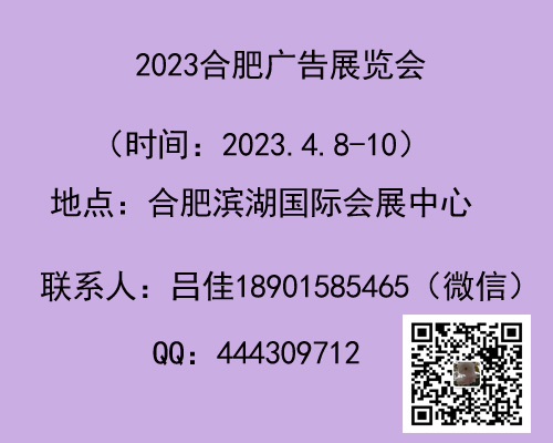 2023年第十七屆合肥廣告展會