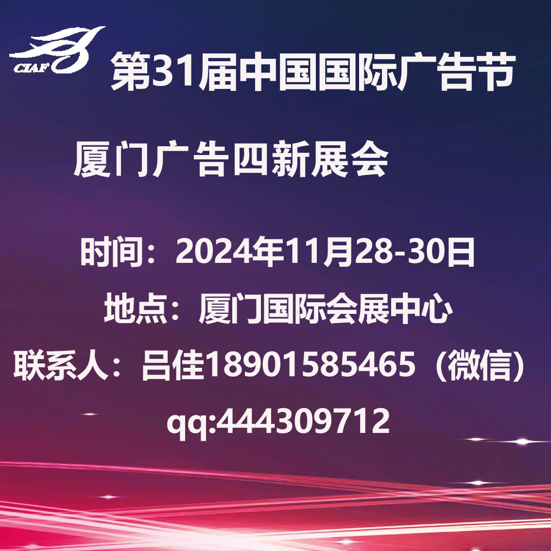 2024第31屆中國國際廣告節(jié)  ——廣告四新展會