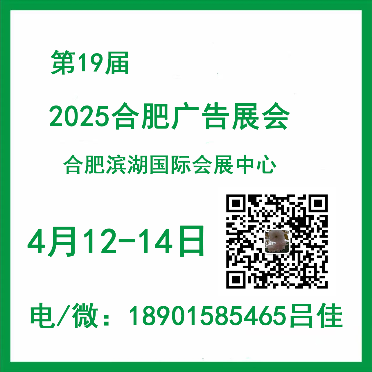 2025第19屆合肥廣告展會