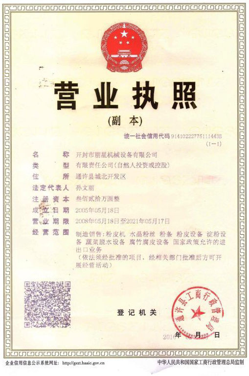 開封市麗星機械設備有限公司