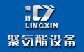 浙江領新機械股份有限公司