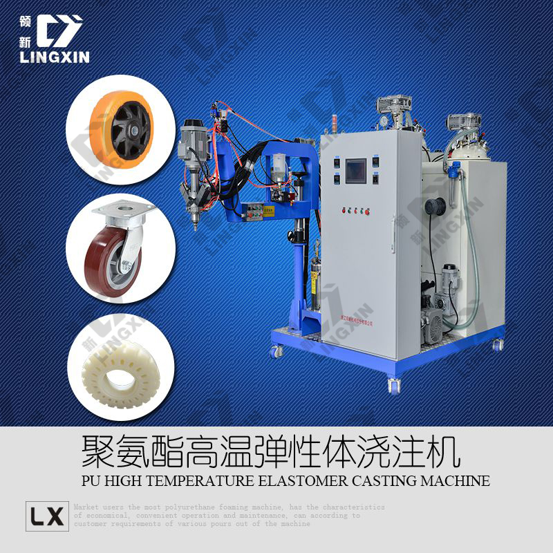 供應領新 lxpu 金屬包膠輪彈性體澆注機廠家