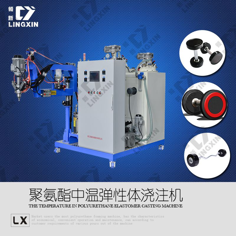 聚氨酯中溫彈性體澆注機