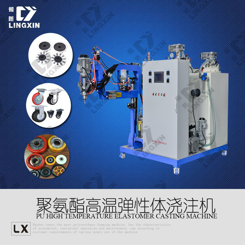 供應領新 lxpu 彩棉盤彈性體澆注機設備廠家