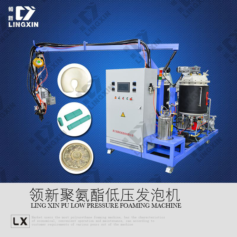 供應領新聚氨酯pu線條發泡機 低壓聚氨酯發泡機