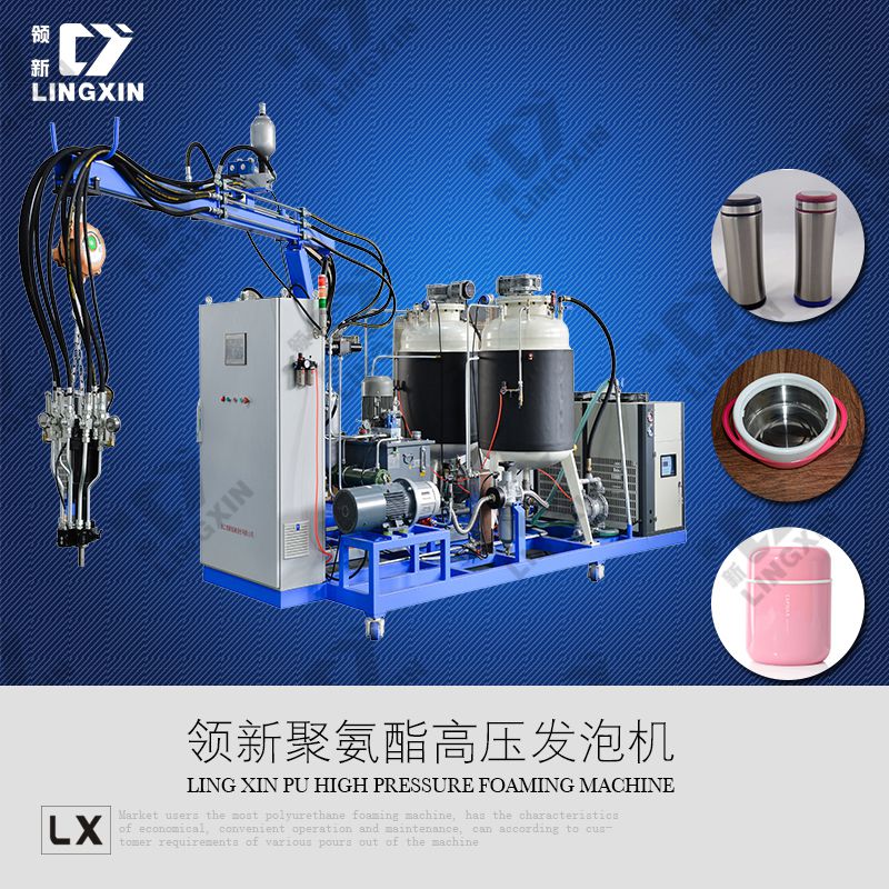 供應領新聚氨酯保溫桶填充高壓發泡機