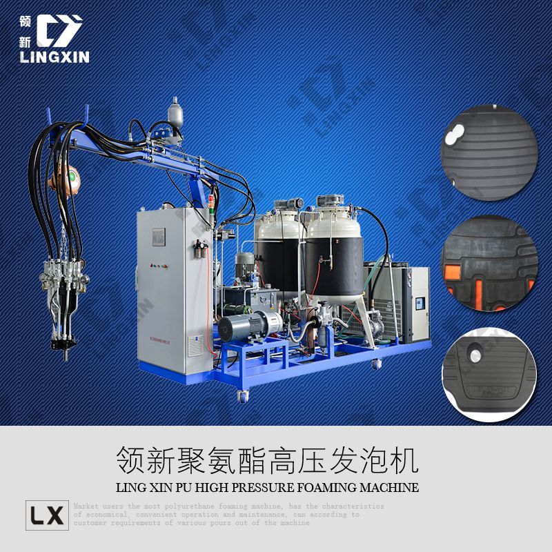 領(lǐng)新聚氨酯汽車腳墊發(fā)泡機