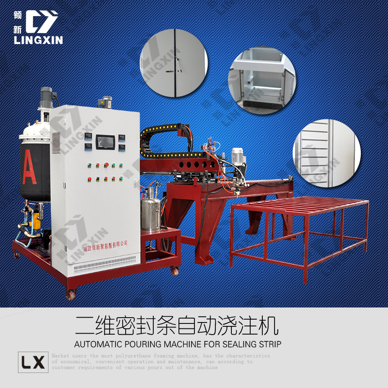 供應(yīng)領(lǐng)新聚氨酯pu電機(jī)蓋密封條生產(chǎn)設(shè)備