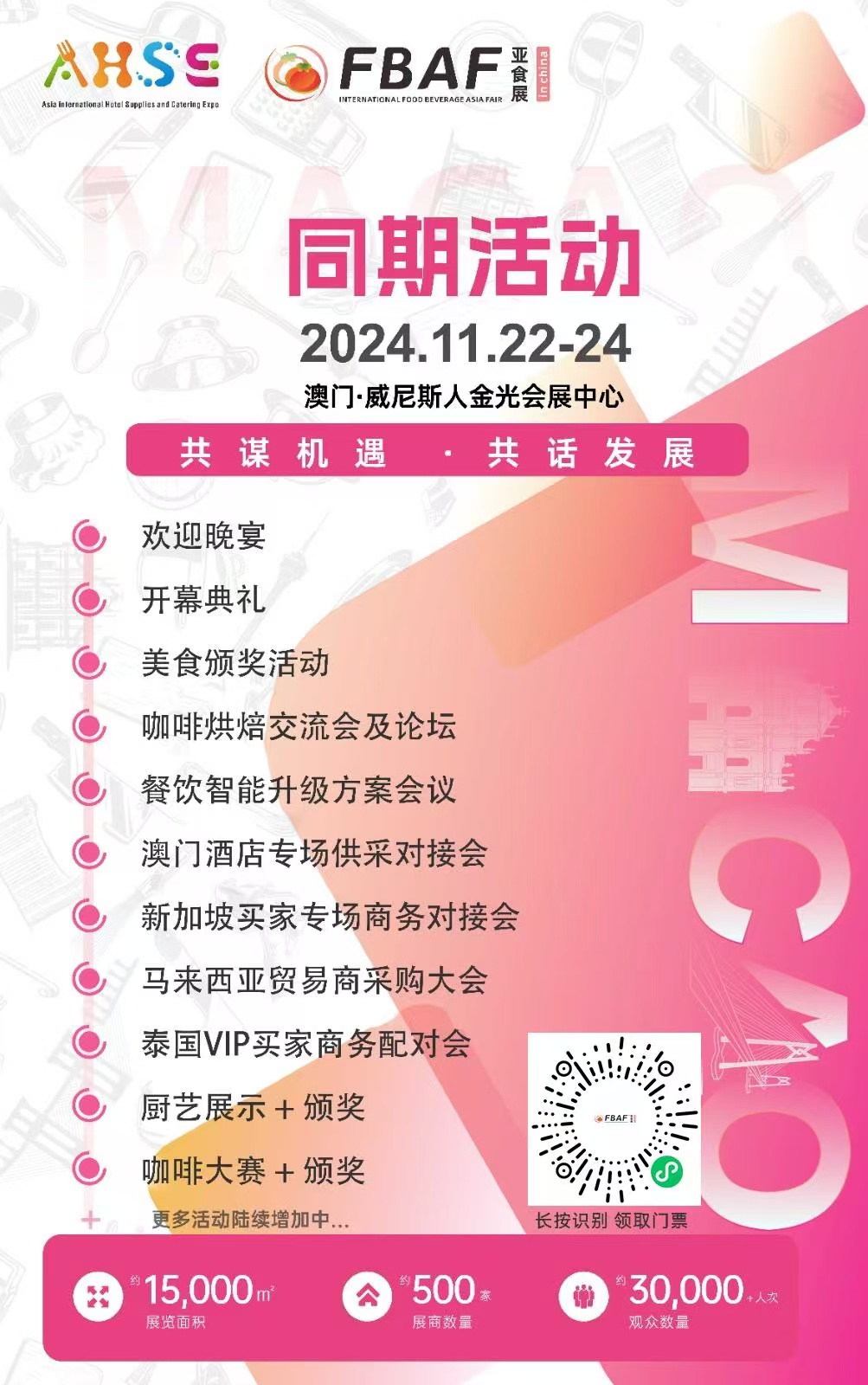 亞洲國際酒店用品及食品博覽會