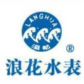 連云港浪花水表廠