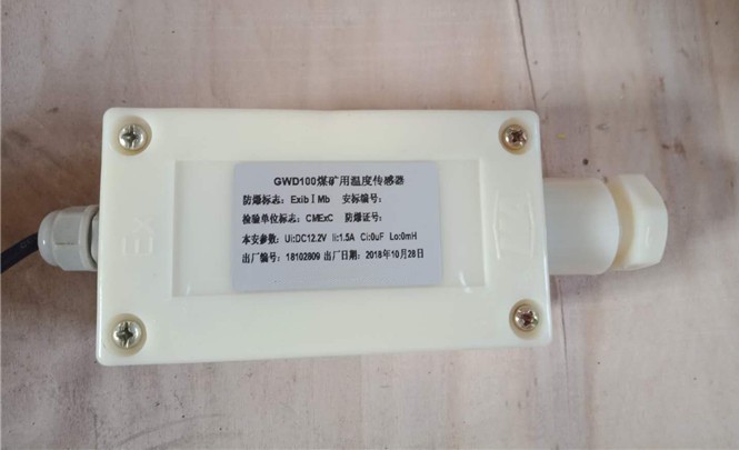 皮帶綜保溫度傳感器GWD100礦用溫度感應(yīng)