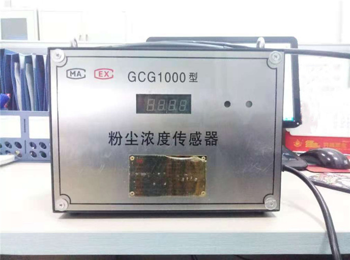 粉塵濃度傳感器GCG1000型檢測并警示粉塵濃度
