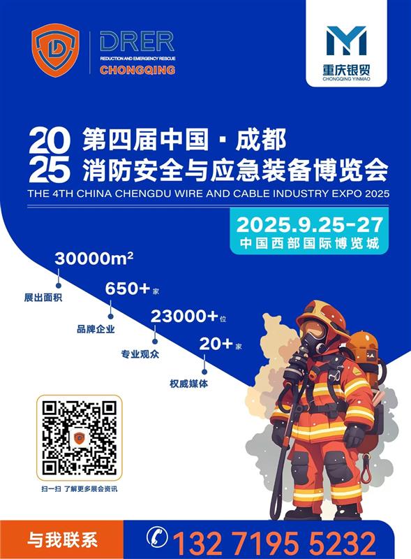 2025中國西部應急展｜成都消防展｜防災減災博覽會