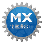 昆山銘熙進(jìn)出口貿(mào)易有限公司