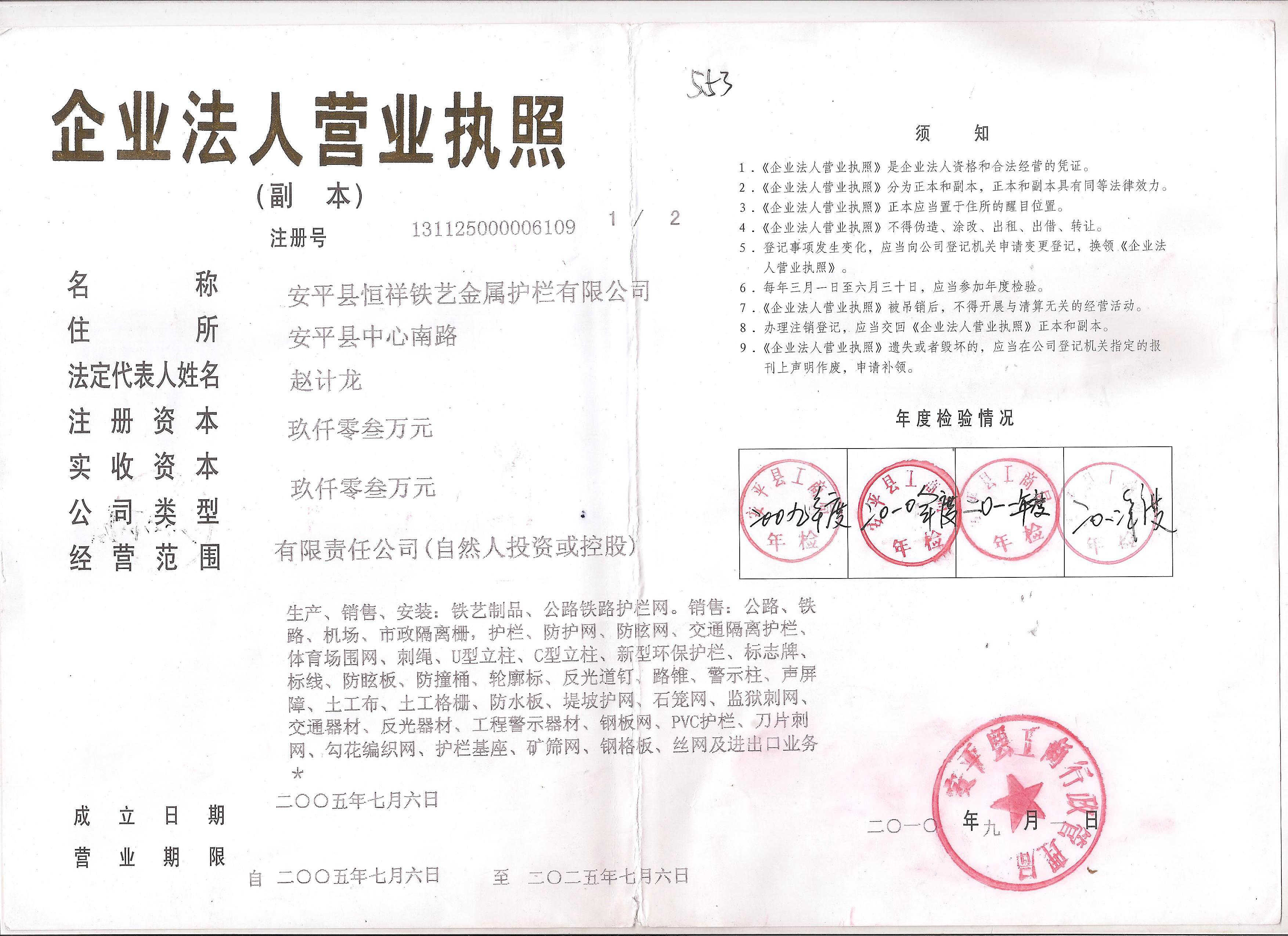 安平縣恒祥鐵藝金屬護