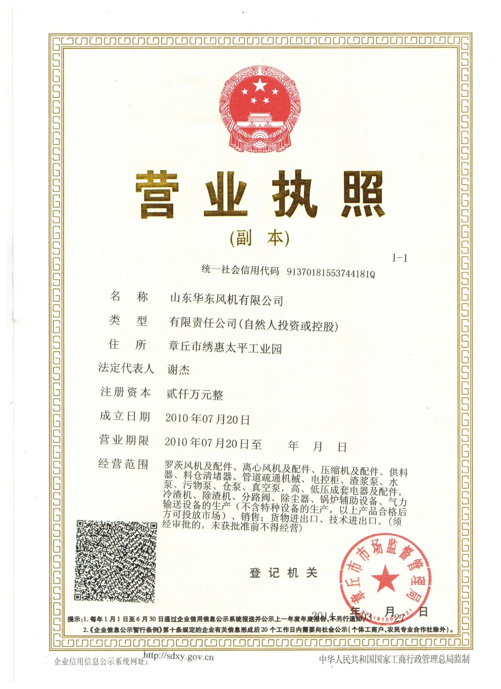 山東華東風機有限公司
