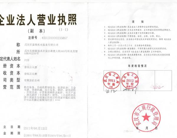 武漢億嘉隆機電設備有限公司
