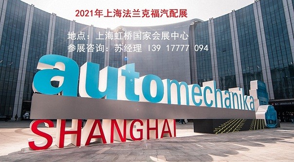 2022年上海法蘭克福汽配展會時間、地點