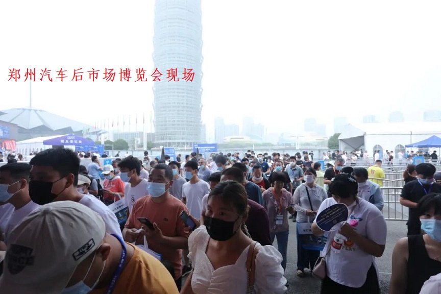 2023年鄭州汽車后市場展-2023年鄭州汽車用品展