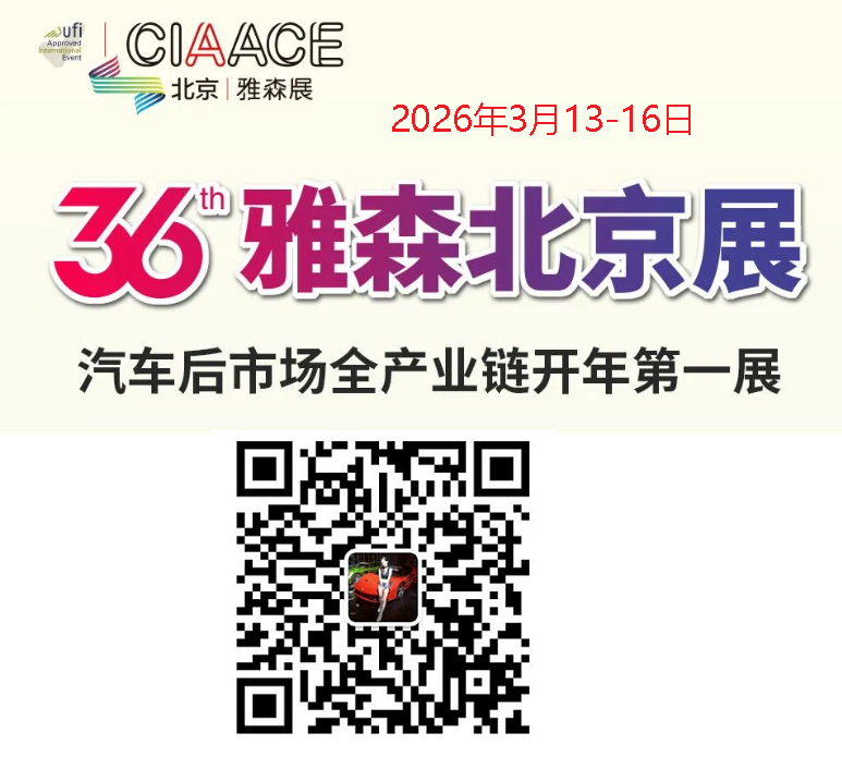歡迎訪問 2026北京雅森?汽車用品展(官方網站)