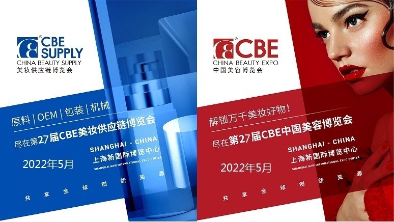 2024年上海美博會-2024上海浦東美博會CBE