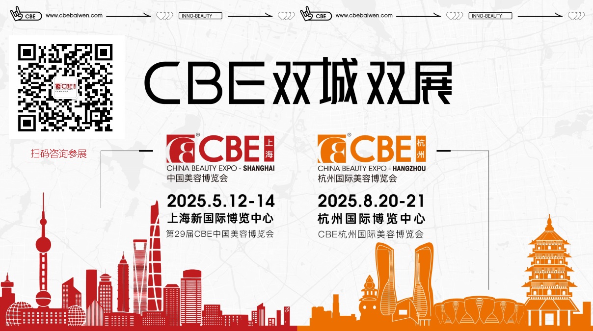 2025上海美容展?上海美博會CBE歡迎您!